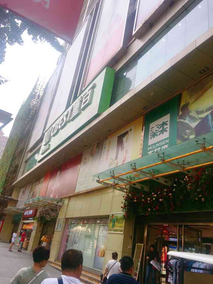 杨家坪重百大楼-"每次给老公买衣服裤子皮鞋等很多物品都是在.