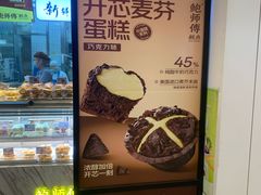 -鲍师傅糕点(虹口龙之梦店)