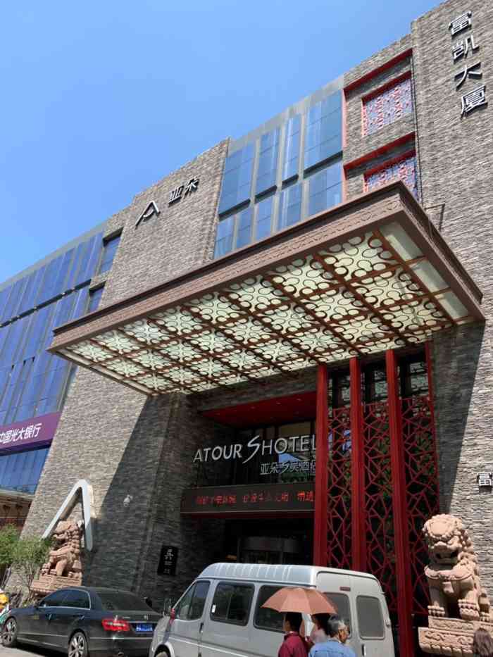 西安钟楼亚朵s吴酒店