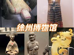 -徐州博物馆