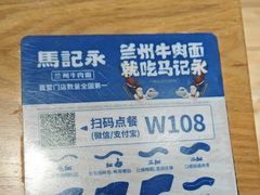 -马记永·兰州牛肉面(山姆外高桥店)