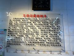 -正宗北舞渡闪家胡辣汤(总店)