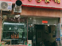 门面-广东粤秀餐馆(佳家花园小区店)