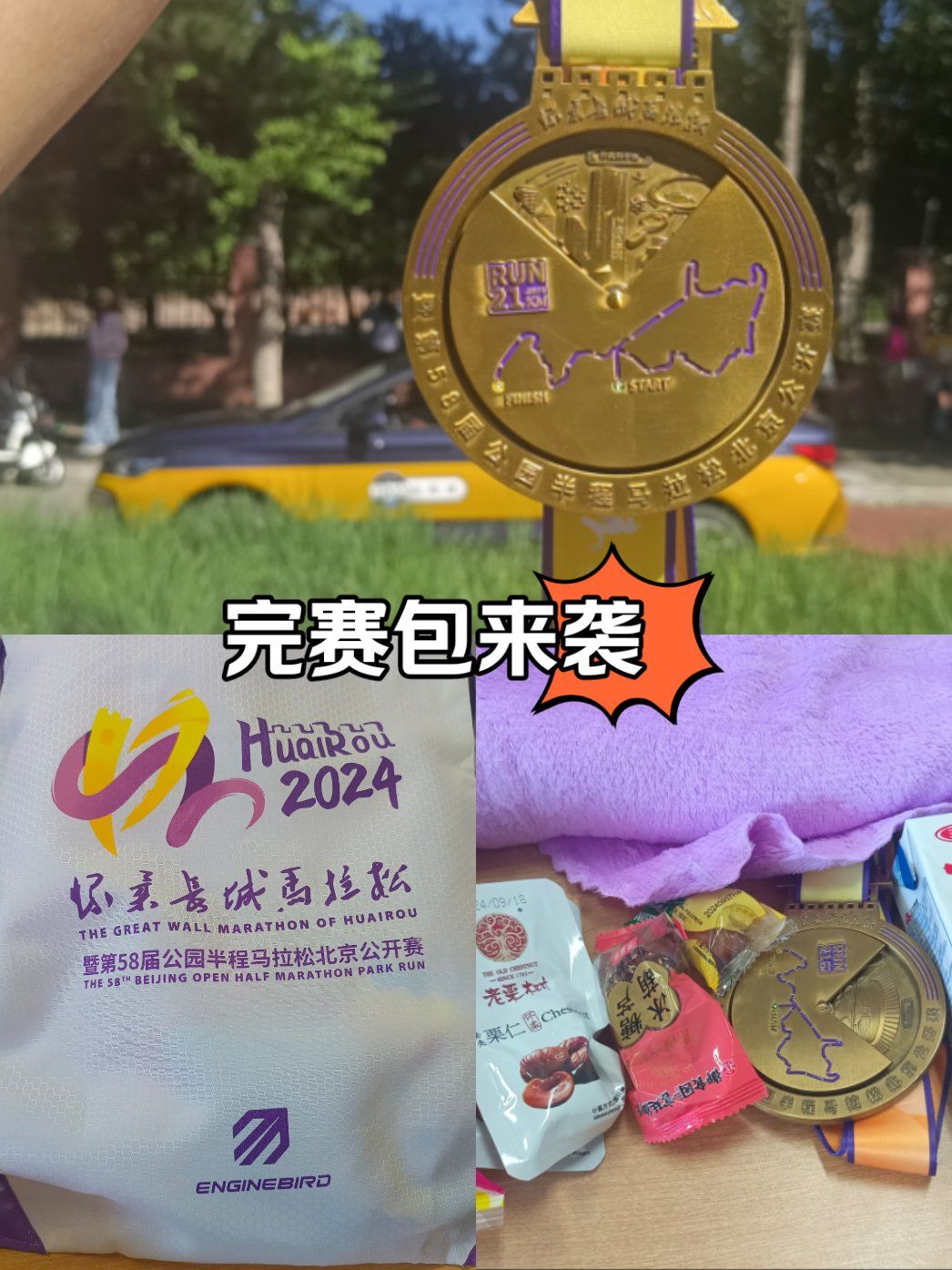 怀柔长城马拉松完赛包开箱