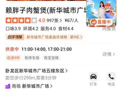 -赖胖子肉蟹煲(新华城市广场店)