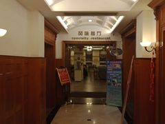 -栈桥王子饭店-风味餐厅