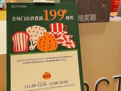 -OCT PARK欢乐时光