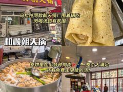 -食鸡公社辣子鸡·潍坊菜·烧烤