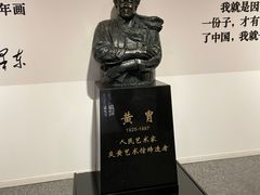 -炎黄艺术馆