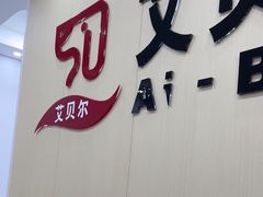 -艾贝尔宠物医院·宠保定点·超声绝育·免疫点(樱花路店)