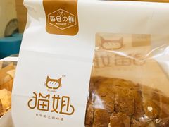 榛子咖啡面包-猫姐私人烘培定制