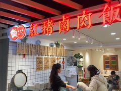 -红猪卤肉饭(大西洋美食城店)