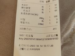 账单-丰泽园饭店