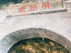 -鸡鸣山旅游风景区