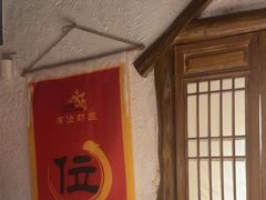 -有位虾匠·胶东土菜小馆(市北店)