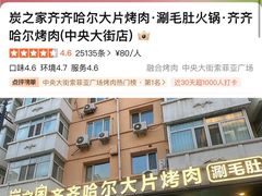 -炭之家·齐齐哈尔非遗烤肉·鲜切直供(中央大街店)