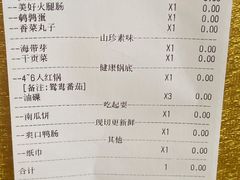 -二荆条·蜀鲜汇城市森林火锅