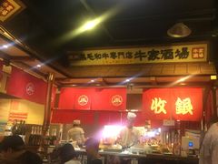 -牛家酒场(7mall店)