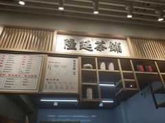 -隆延茶铺(学清路驹然店)