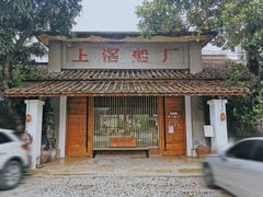 -喜洲吧·江畔老船厂·庭院餐厅(喜临院店)