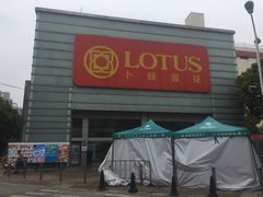 -正大生活馆(杨高中路店)