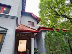 -上海孙中山故居纪念馆