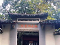 -白鹿洞书院