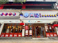 -肖记公安牛肉鱼杂馆·省级非物质文化遗产(万松园直营店)