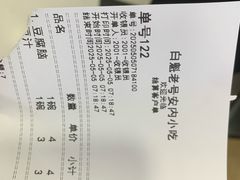 -白魁老号饭庄(安内店)