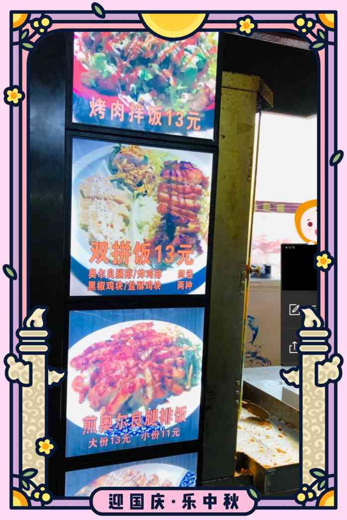 土耳其烤肉拌饭