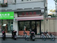 -万寿斋(山阴路店)