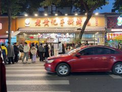 -老黄记手撕烤兔(玉林街店)