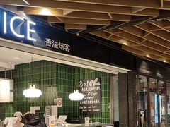 -BAKER&SPICE(环贸店)