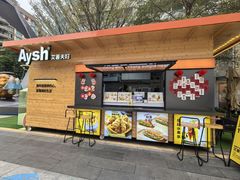 -艾薯夫妇Aysh(福田星河COCOPark店)