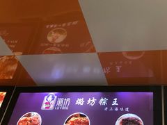 -璐坊粽王(复兴中路店)