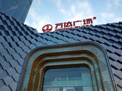 -万达广场(龙湖店)