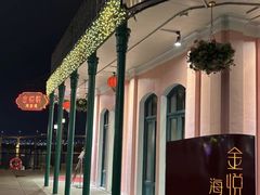 -金悦轩海鲜城(渔人码头店)