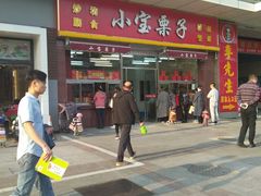 -小宝栗子(嘉华国际商业中心店)