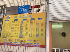 菜单-有间冰室(侨港风情街店)