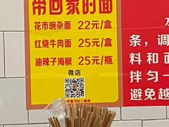 -花市豌杂面(民生路店)