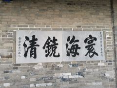 -蓬莱阁景区
