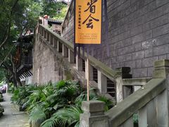 餐饮设施-湖广会馆