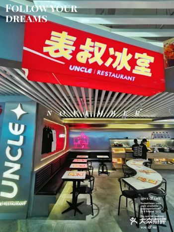 石牌高性价品茶餐厅 表叔冰室