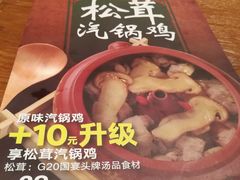 -云海肴·汽锅鸡·云南菜(天山百盛优客店)