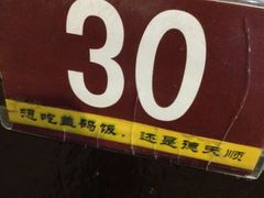 门面-德天顺盖码饭(人民西路店)