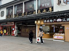 -松鹤面馆(观前店)