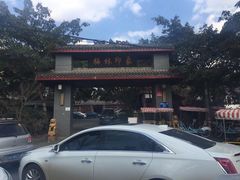 -三圣花乡旅游区