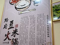 -黔府豆米火锅野菜馆(南马店)