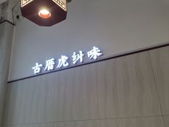-南门食仙·手工福州菜(南门兜店)