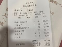 -万荣烤鸭店·北京菜(天坛店)